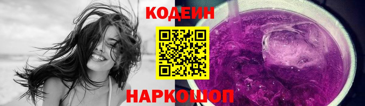 Кодеиновый сироп Lean Purple Drank  Вход с VPN  Codein напиток Lean (лин)  Джанкой 