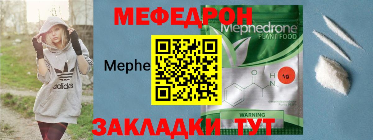 Джанкой  МЯУ-МЯУ мяу мяу  Вход с VPN  МЕФ  МЕФ VHQ 