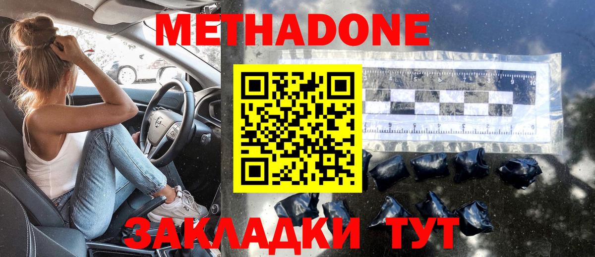 Метадон мёд  Вход с VPN  Джанкой 
