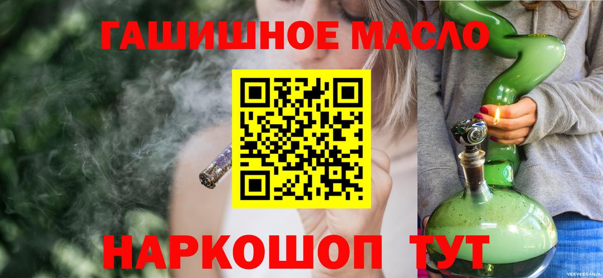 ТГК THC oil Джанкой